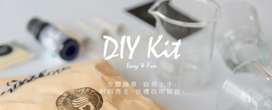 產品分類-DIY KIT