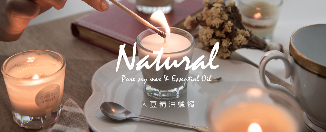 產品分類-天然大豆精油蠟燭
